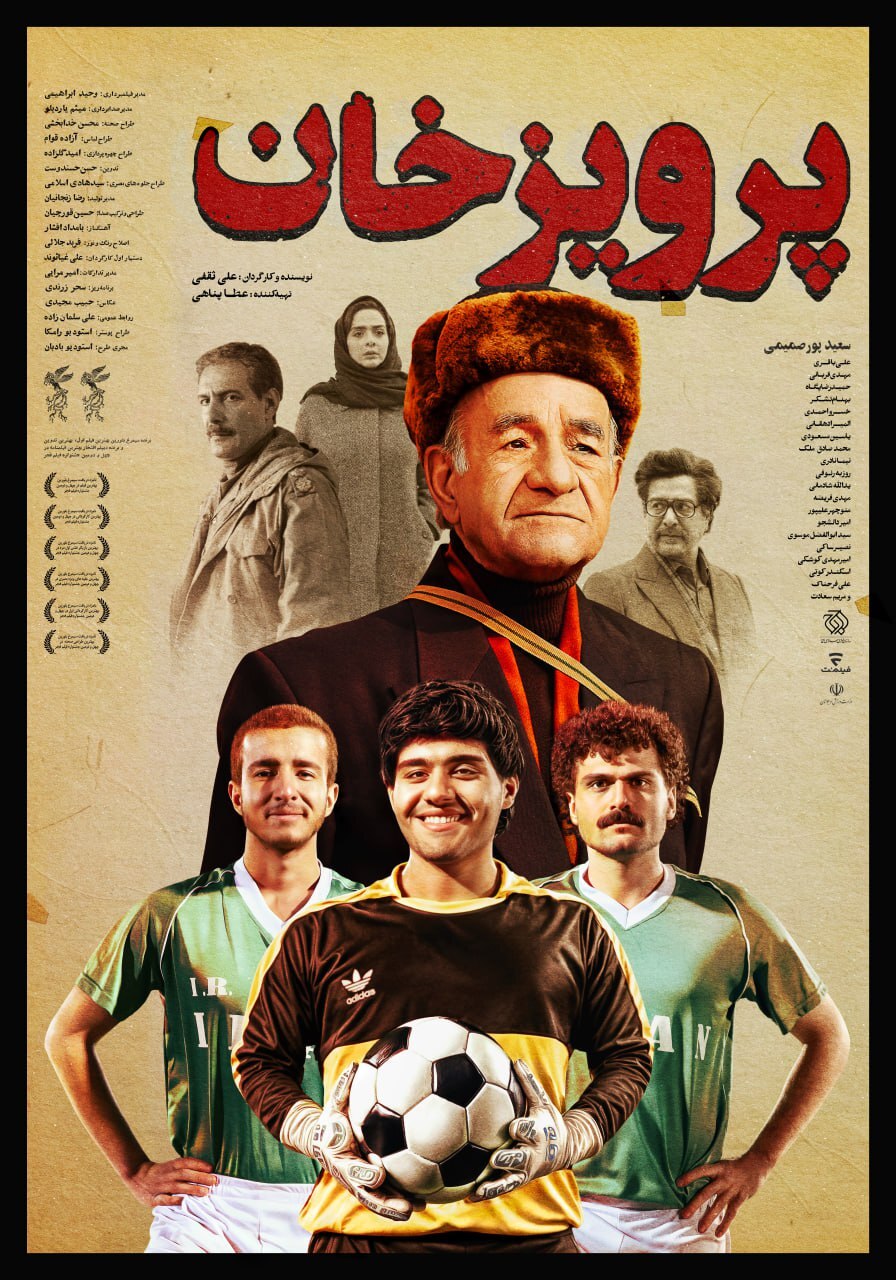 روایتی متفاوت از مربی اخلاق فوتبال در راه اکران آنلاین/ «پرویز خان» به خانه‌ها رسید